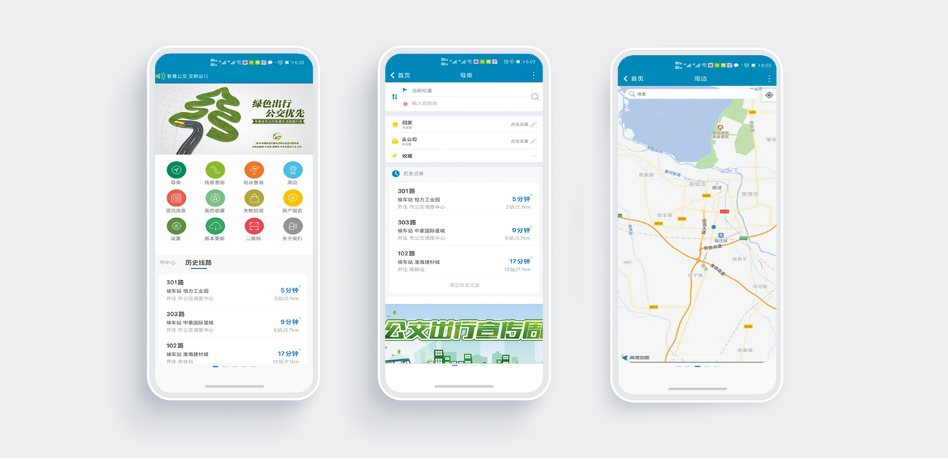 交通एपीपी